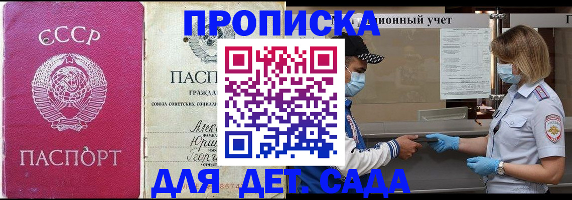 купить прописку в Волгограде