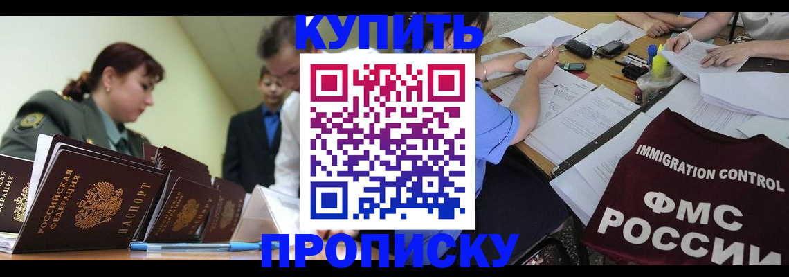 прописка 2025 в Волгограде