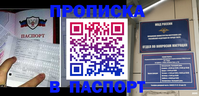 временная регистрация 2025 в Волгограде