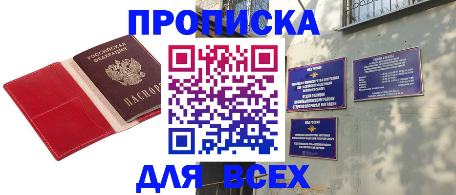прописка в Волгограде