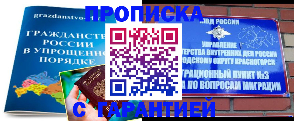 прописка поиск в Волгограде
